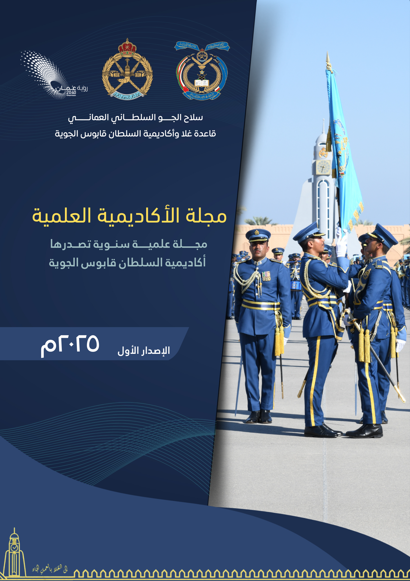 مجلة الأكاديمية العلمية