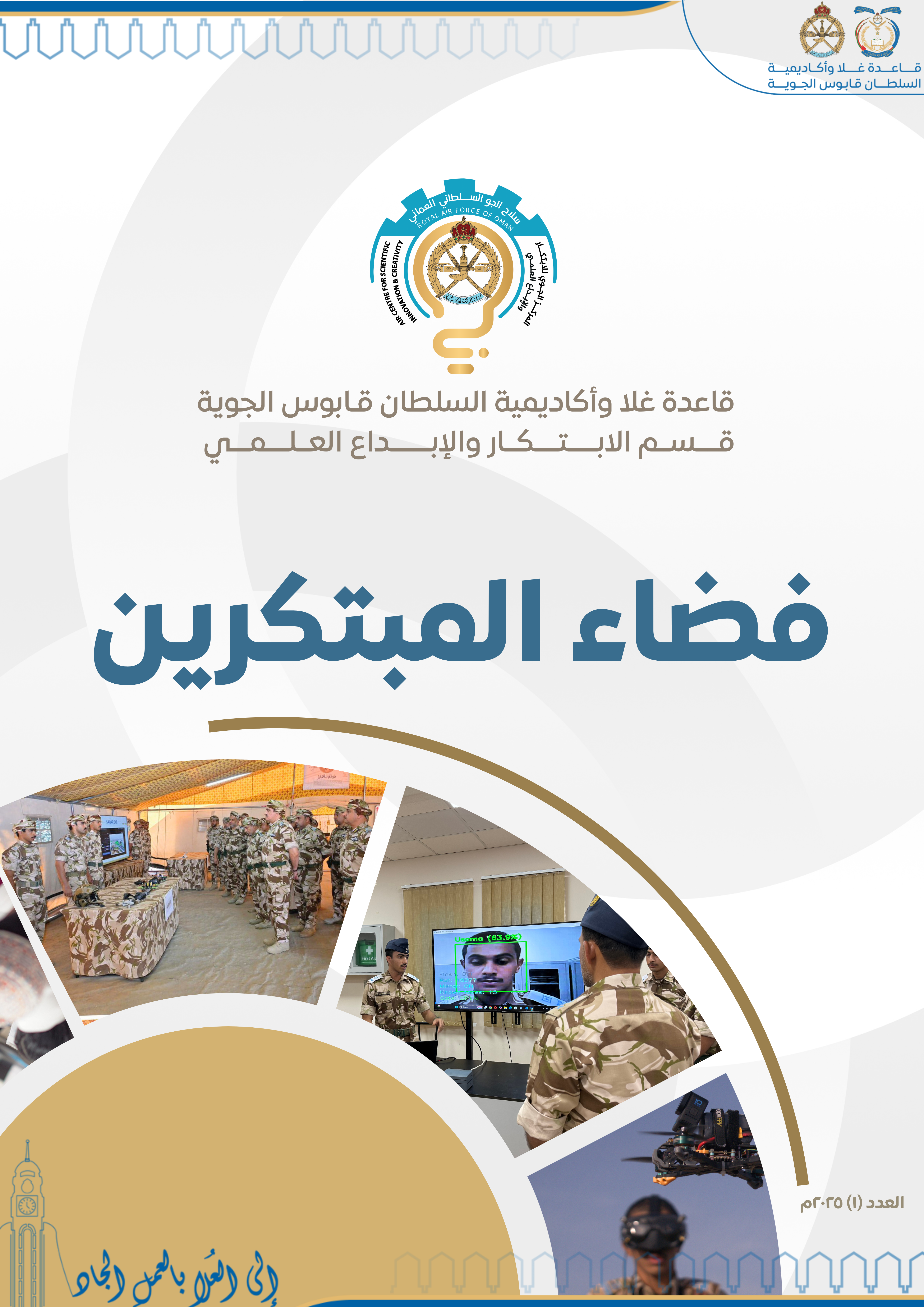 مجلة فضاء المبتكرين